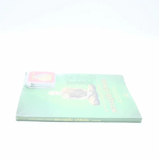 บูรพาจารย์แห่งกองทัพธรรม หลวงปู่มั่น ภูริทัตโต (มือหนึ่ง) รูปที่ 2