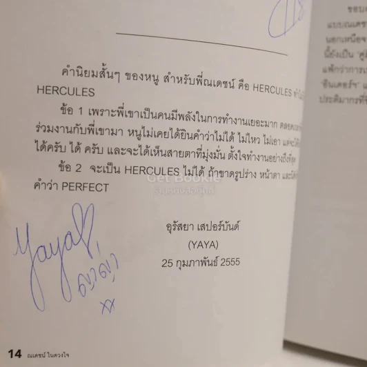 ณเดชน์ ในดวงใจ รูปที่ 7