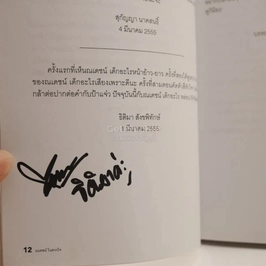 ณเดชน์ ในดวงใจ รูปที่ 5