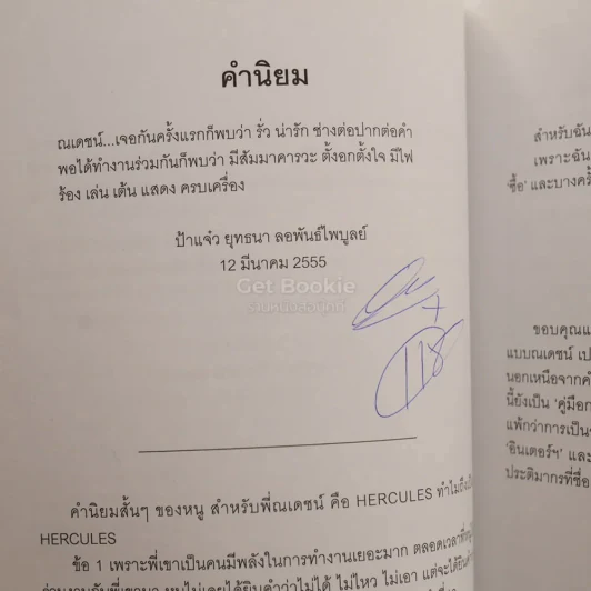 ณเดชน์ ในดวงใจ รูปที่ 6