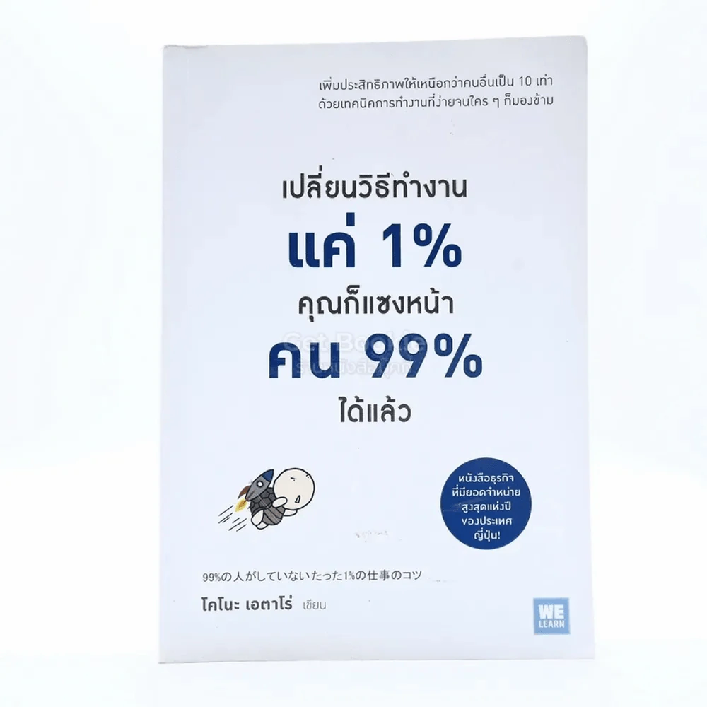 เปลี่ยนวิธีทำงานแค่ 1% คุณก็แซงหน้าคน 99% ได้แล้ว รูปที่ 1
