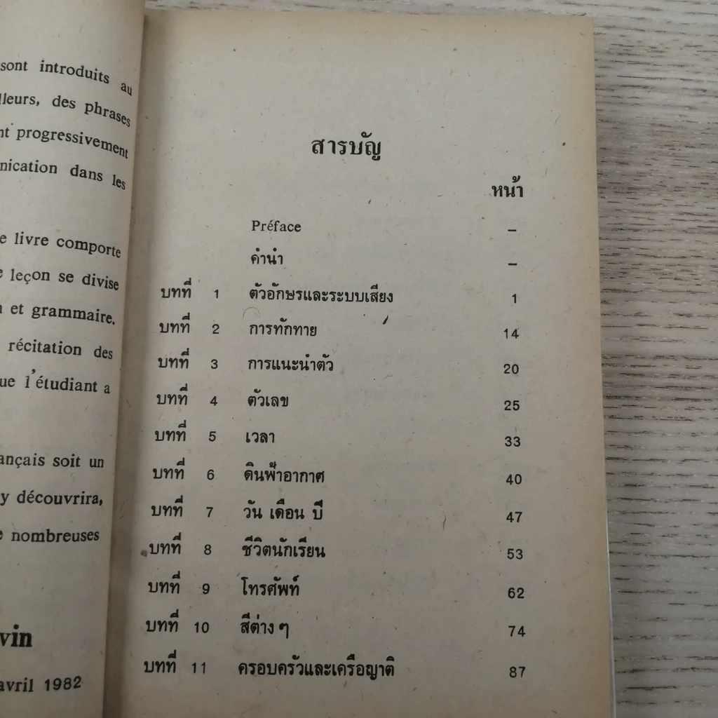 เรียนพูดภาษาฝรั่งเศสเบื้องต้นด้วยตนเอง รูปที่ 11