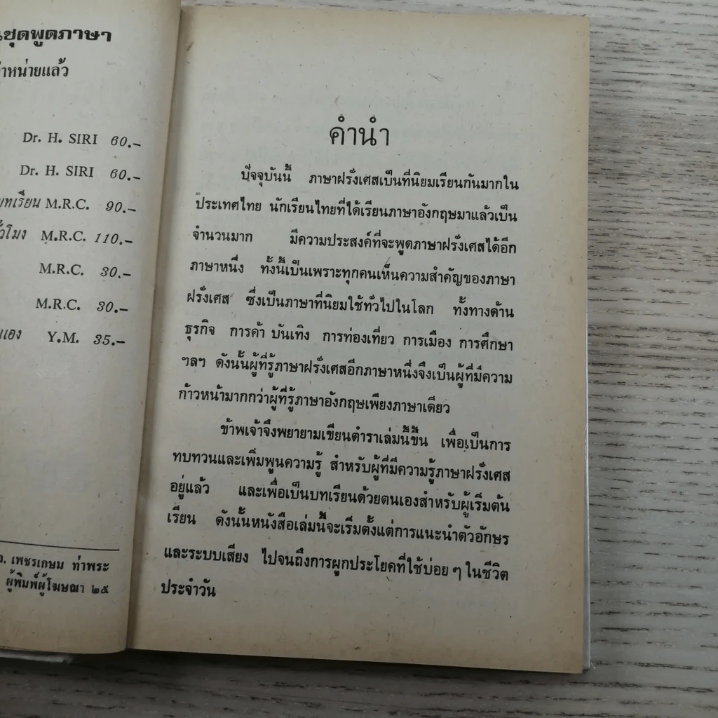 เรียนพูดภาษาฝรั่งเศสเบื้องต้นด้วยตนเอง รูปที่ 6