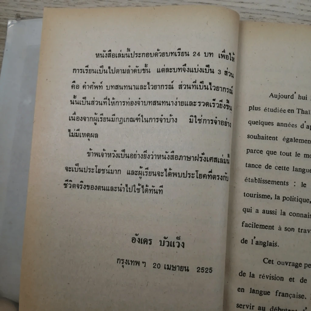 เรียนพูดภาษาฝรั่งเศสเบื้องต้นด้วยตนเอง รูปที่ 7