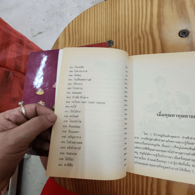เมื่อคุณตาคุณยายยังเด็ก เล่ม 1-4 - ทิพย์วาณี สนิทวงศ์ฯ รูปที่ 54