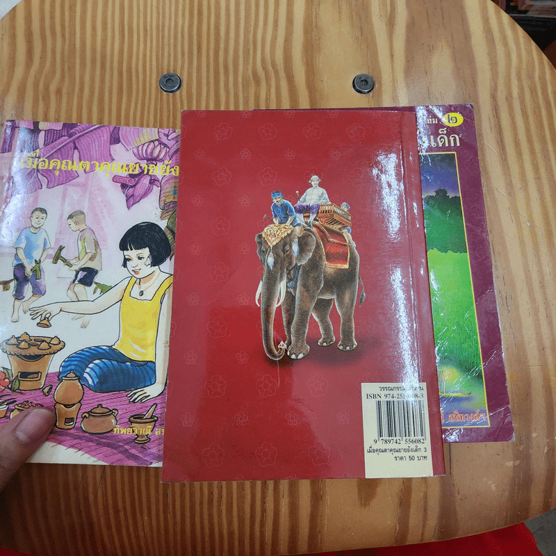 เมื่อคุณตาคุณยายยังเด็ก เล่ม 1-4 - ทิพย์วาณี สนิทวงศ์ฯ รูปที่ 19