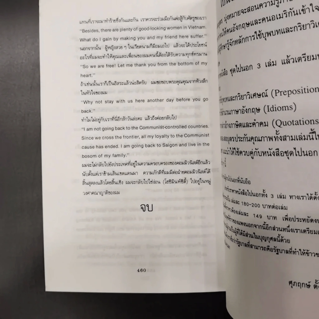ไปนอก ปีที่สาม - สอ เสถบุตร รูปที่ 17