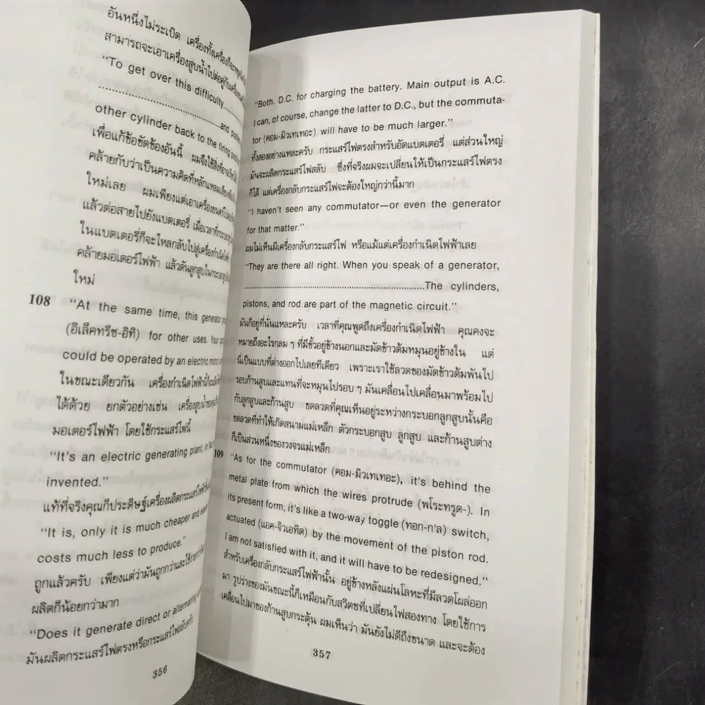 ไปนอก ปีที่สาม - สอ เสถบุตร รูปที่ 16