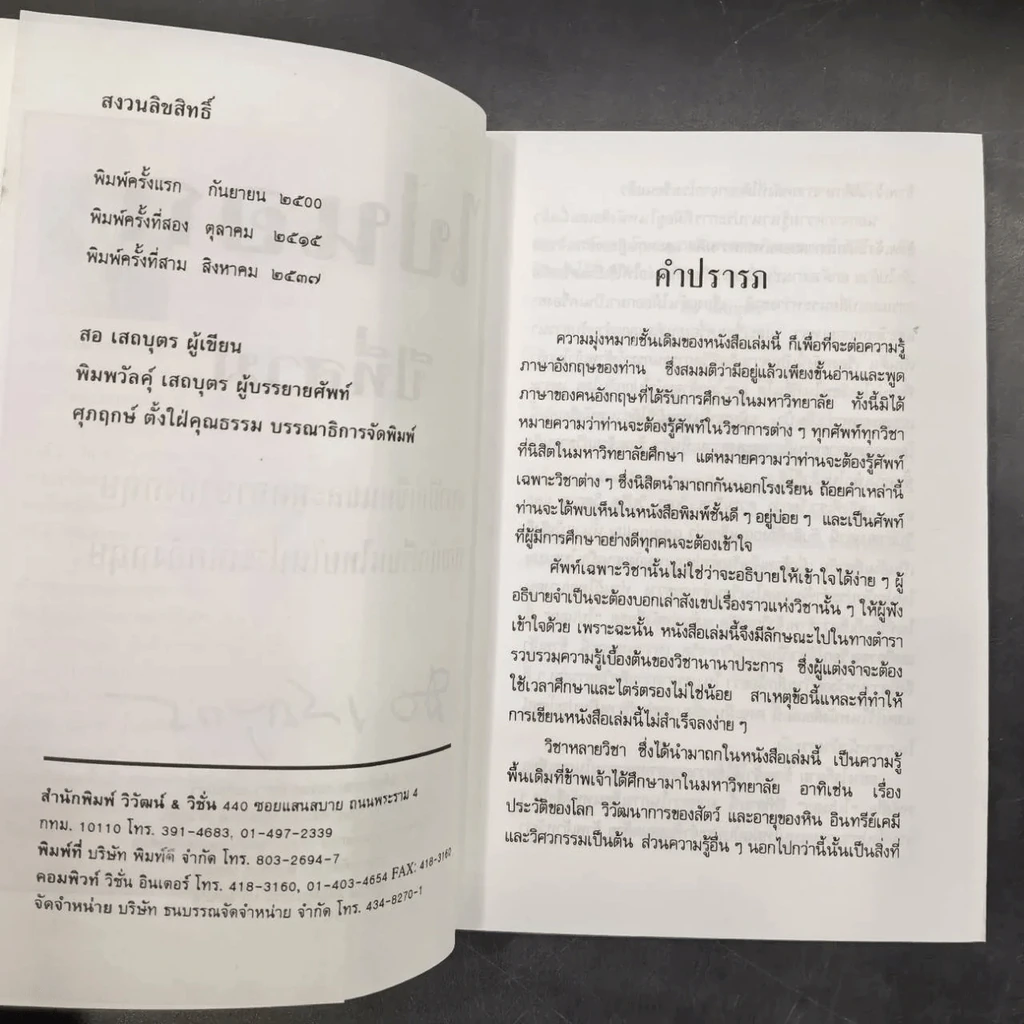 ไปนอก ปีที่สาม - สอ เสถบุตร รูปที่ 11