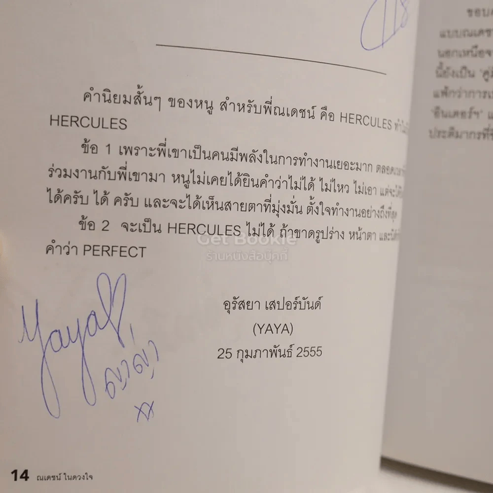 ณเดชน์ ในดวงใจ รูปที่ 7