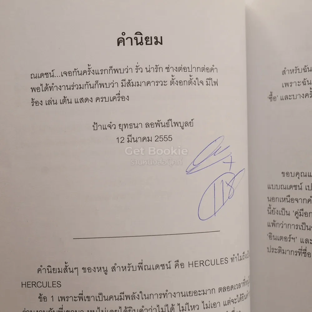 ณเดชน์ ในดวงใจ รูปที่ 6