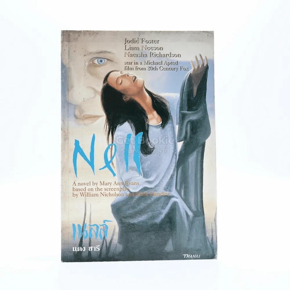 Nell เนลล์ - แดง ชารี รูปที่ 1
