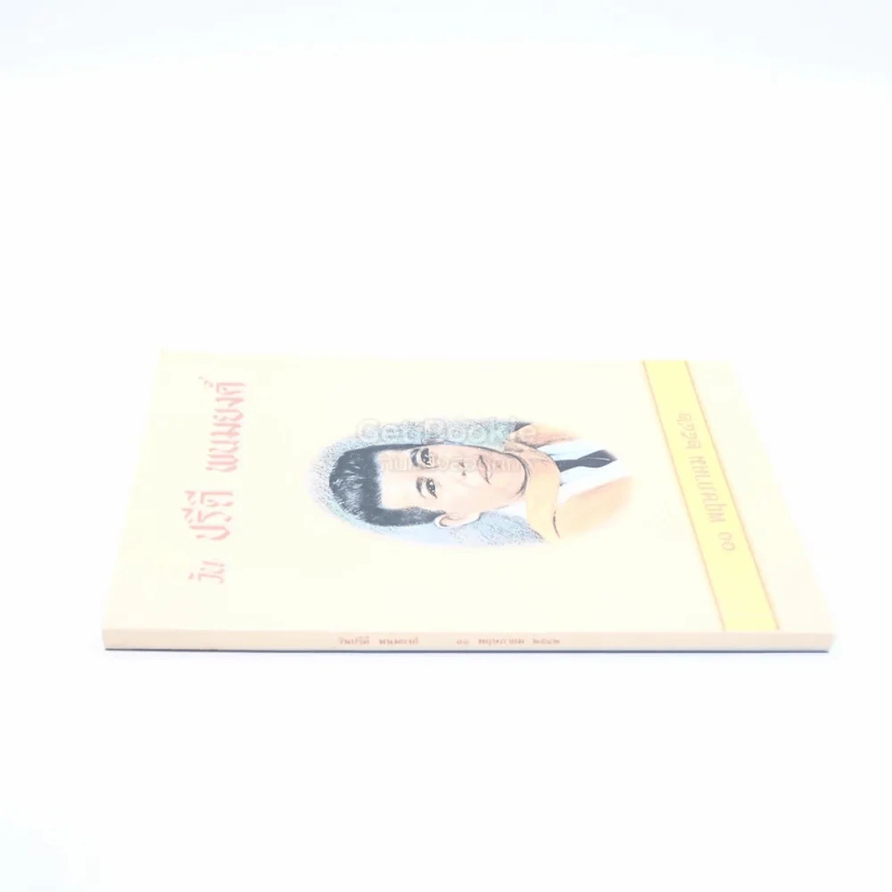วันปรีดี พนมยงค์ 11 พฤษภาคม 2542 รูปที่ 2
