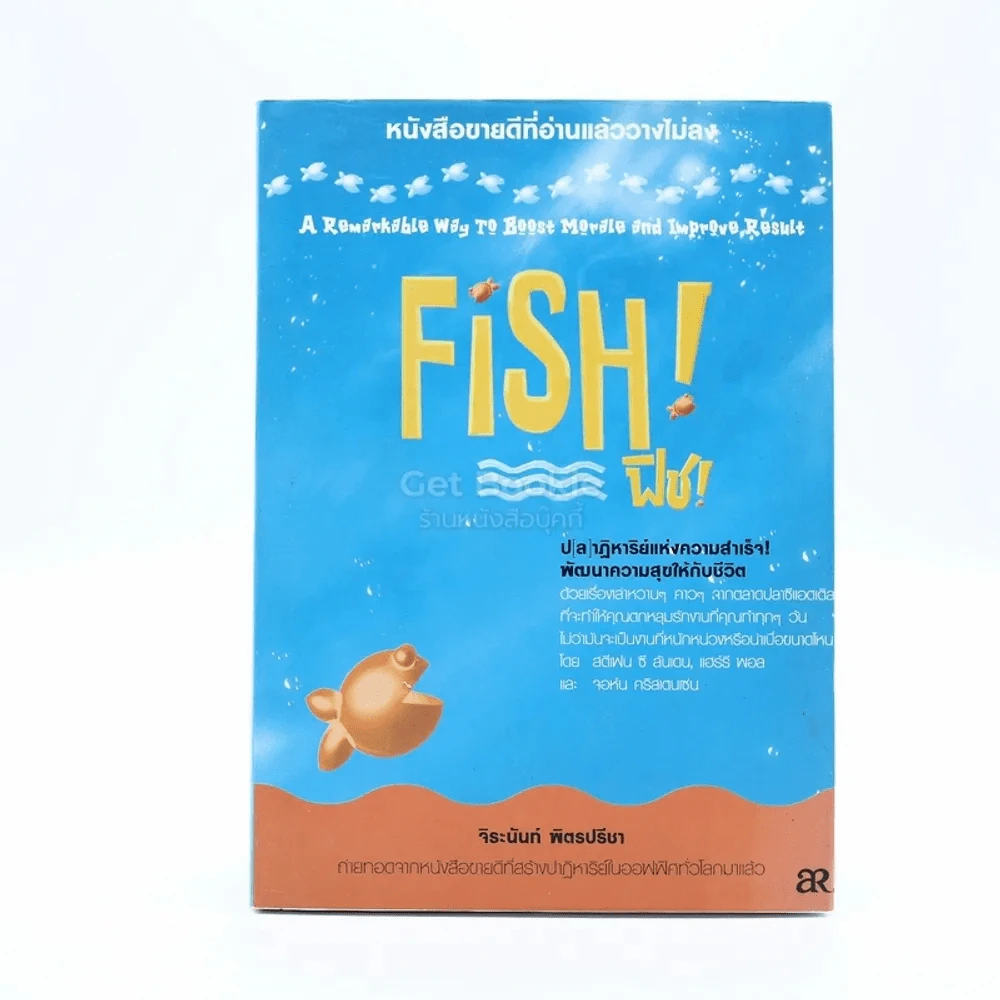 FISH ฟิช (ปกแข็ง) รูปที่ 1