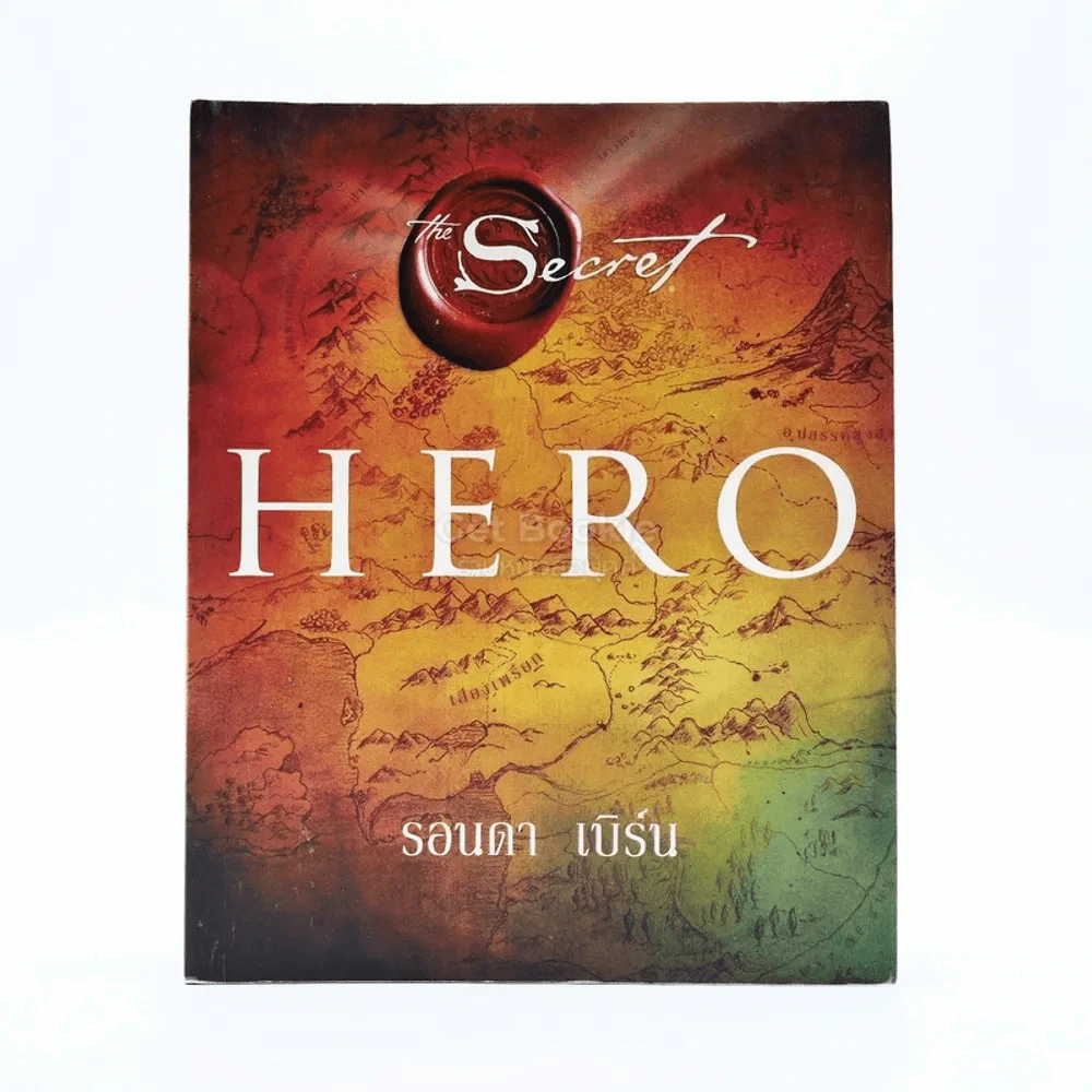 Hero - รอนดา เบิร์น รูปที่ 1