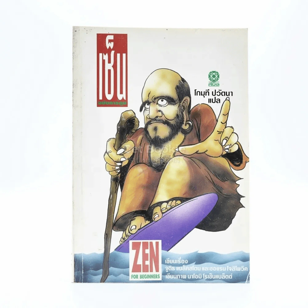 เซ็น ฉบับการ์ตูน รูปที่ 1