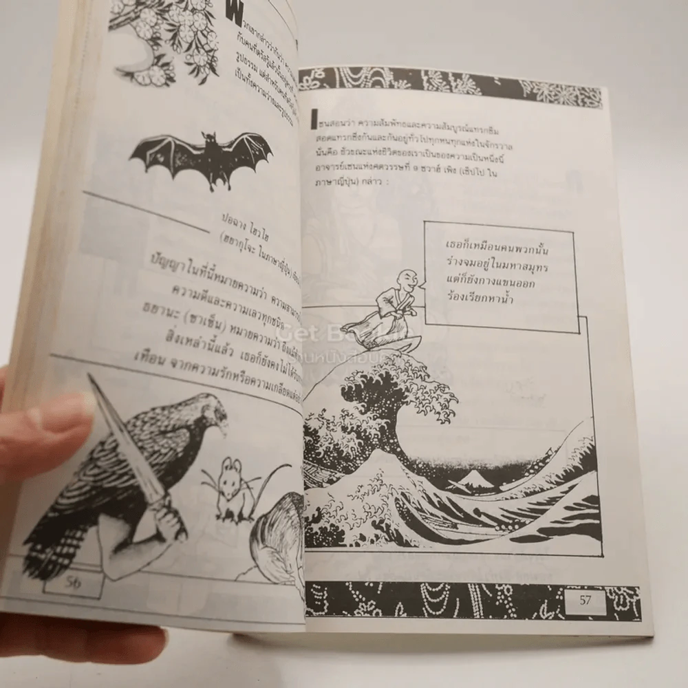 เซ็น ฉบับการ์ตูน รูปที่ 3