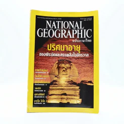 National Geographic ก.ย 2544 รูปที่ 1