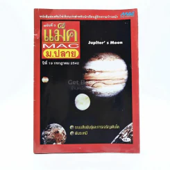 แม็ค ม.ปลาย ปีที่ 19 ก.ค.2542 รูปที่ 1