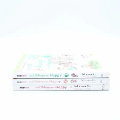 แนะนำวิธีเลี้ยงลูกแบบ Happy เล่ม 1-3 รูปที่ 2