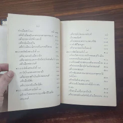 พระราชนิพนธ์ ไกลบ้าน - พระบาทสมเด็จพระจุลจอมเกล้าเจ้าอยู่หัว รูปที่ 23