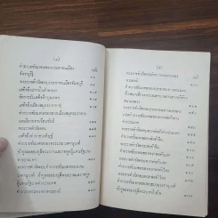 พระราชนิพนธ์ ไกลบ้าน - พระบาทสมเด็จพระจุลจอมเกล้าเจ้าอยู่หัว รูปที่ 19