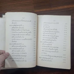 พระราชนิพนธ์ ไกลบ้าน - พระบาทสมเด็จพระจุลจอมเกล้าเจ้าอยู่หัว รูปที่ 22