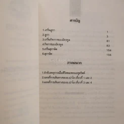 เฉลิมฉลอง Celebration รูปที่ 3