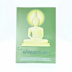 อภญฺเญยยธมฺม รูปที่ 1