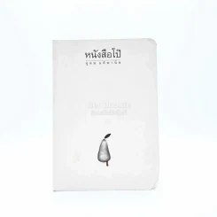 หนังสือโป๊ - โน๊ต อุดม รูปที่ 1