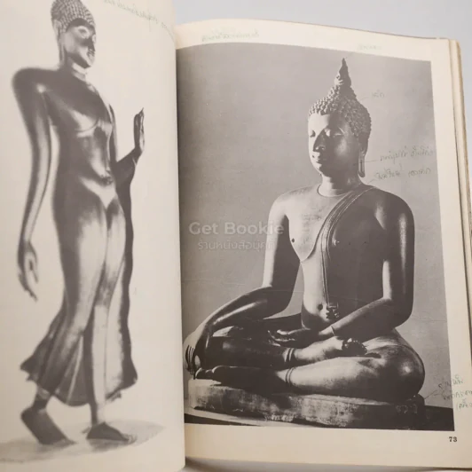ศิลปะในประเทศไทย - ศาสตราจารย์ หม่อมเจ้า สุภัทรดิส ดิสกุล (มีรอยขีดเขียน) รูปที่ 6