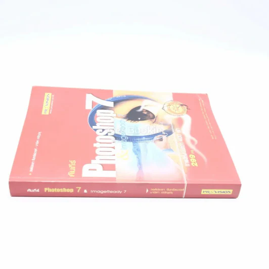 คัมภีร์ Photoshop 7 & Imageready 7 รูปที่ 2