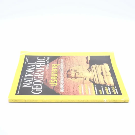 National Geographic ก.ย 2544 รูปที่ 2