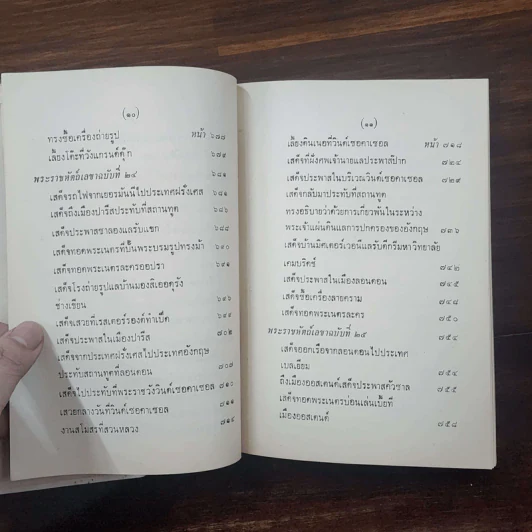 พระราชนิพนธ์ ไกลบ้าน - พระบาทสมเด็จพระจุลจอมเกล้าเจ้าอยู่หัว รูปที่ 25