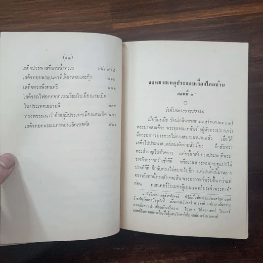พระราชนิพนธ์ ไกลบ้าน - พระบาทสมเด็จพระจุลจอมเกล้าเจ้าอยู่หัว รูปที่ 26