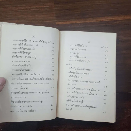 พระราชนิพนธ์ ไกลบ้าน - พระบาทสมเด็จพระจุลจอมเกล้าเจ้าอยู่หัว รูปที่ 18