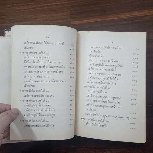 พระราชนิพนธ์ ไกลบ้าน - พระบาทสมเด็จพระจุลจอมเกล้าเจ้าอยู่หัว รูปที่ 22