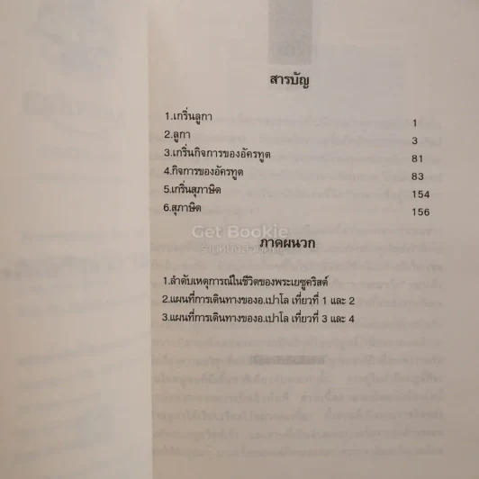 เฉลิมฉลอง Celebration รูปที่ 3