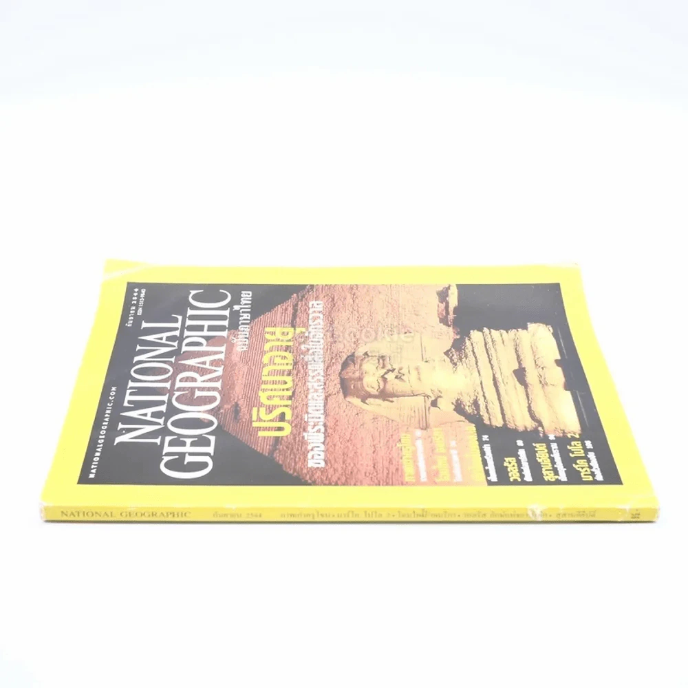 National Geographic ก.ย 2544 รูปที่ 2