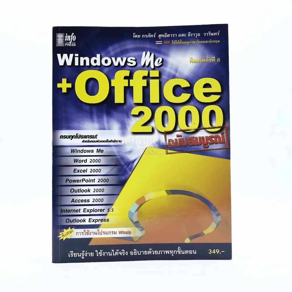 Windows Me + Office 2000 ฉบับสมบูรณ์ รูปที่ 1