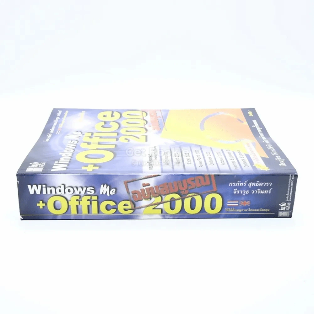 Windows Me + Office 2000 ฉบับสมบูรณ์ รูปที่ 2