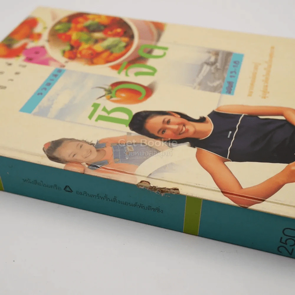 รวมเล่มนิตยสารชีวจิต ฉบับที่ 13-18 รูปที่ 3