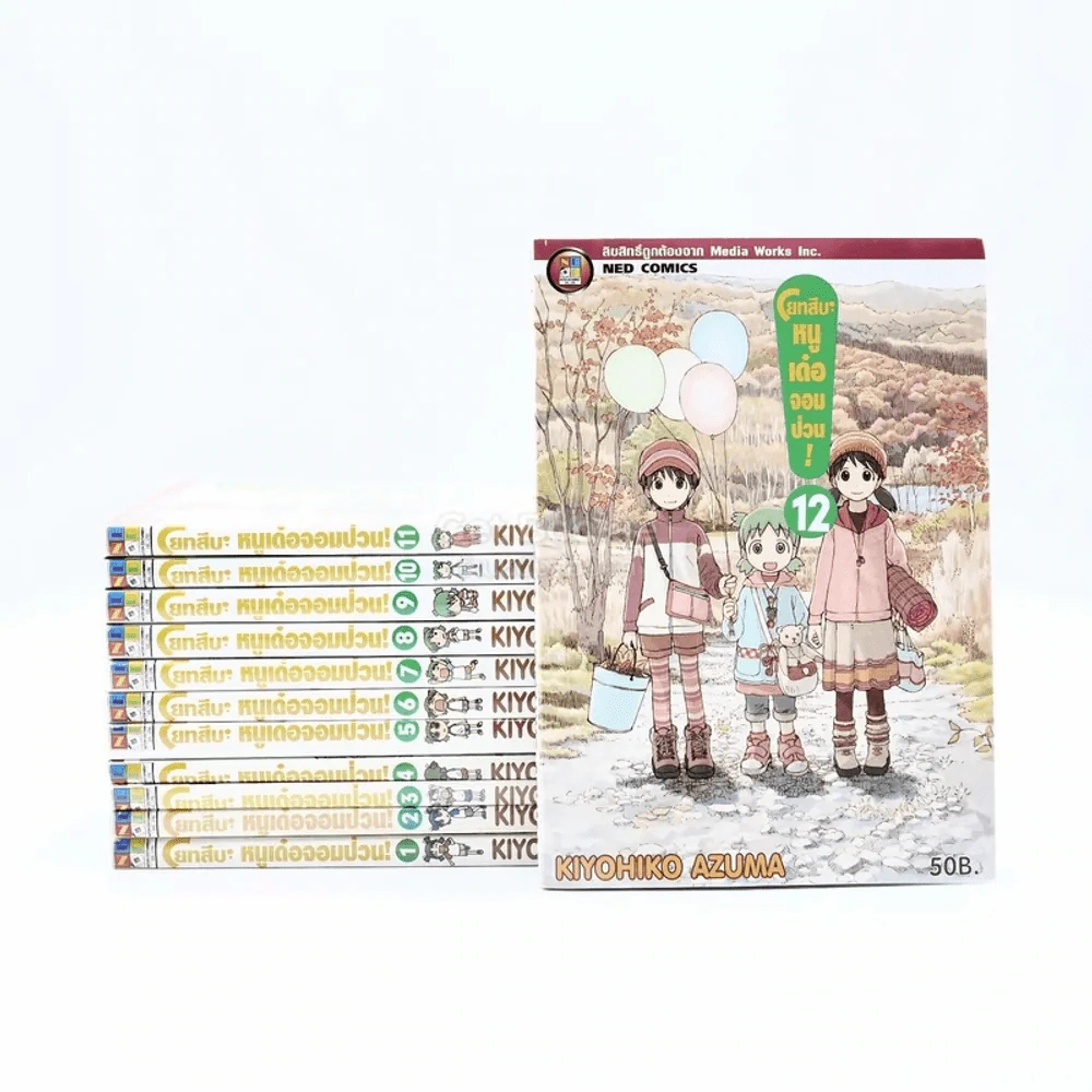 โยทสึบะ หนูเด๋อจอมป่วน เล่ม 1-12 (หายาก) รูปที่ 1
