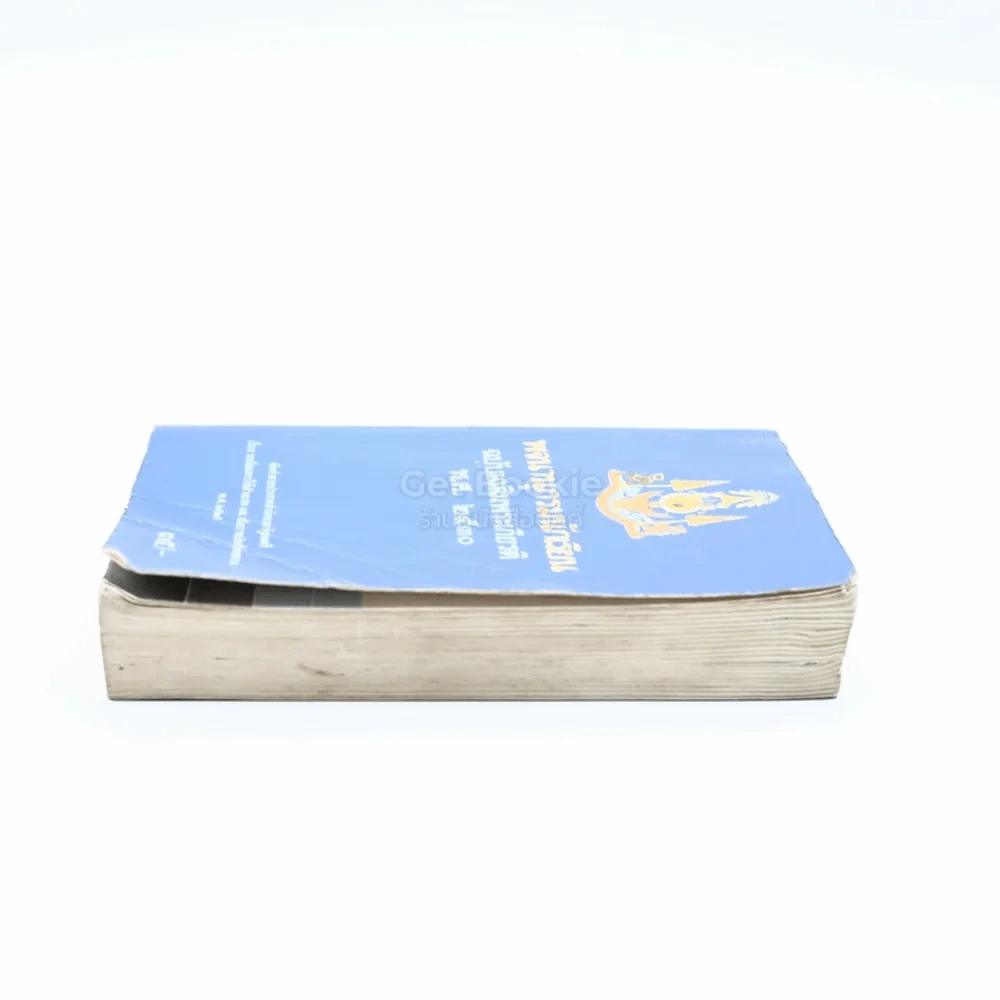 พจนานุกรมนักเรียน ฉบับเฉลิมพระเกียรติ พ.ศ.2530 รูปที่ 3