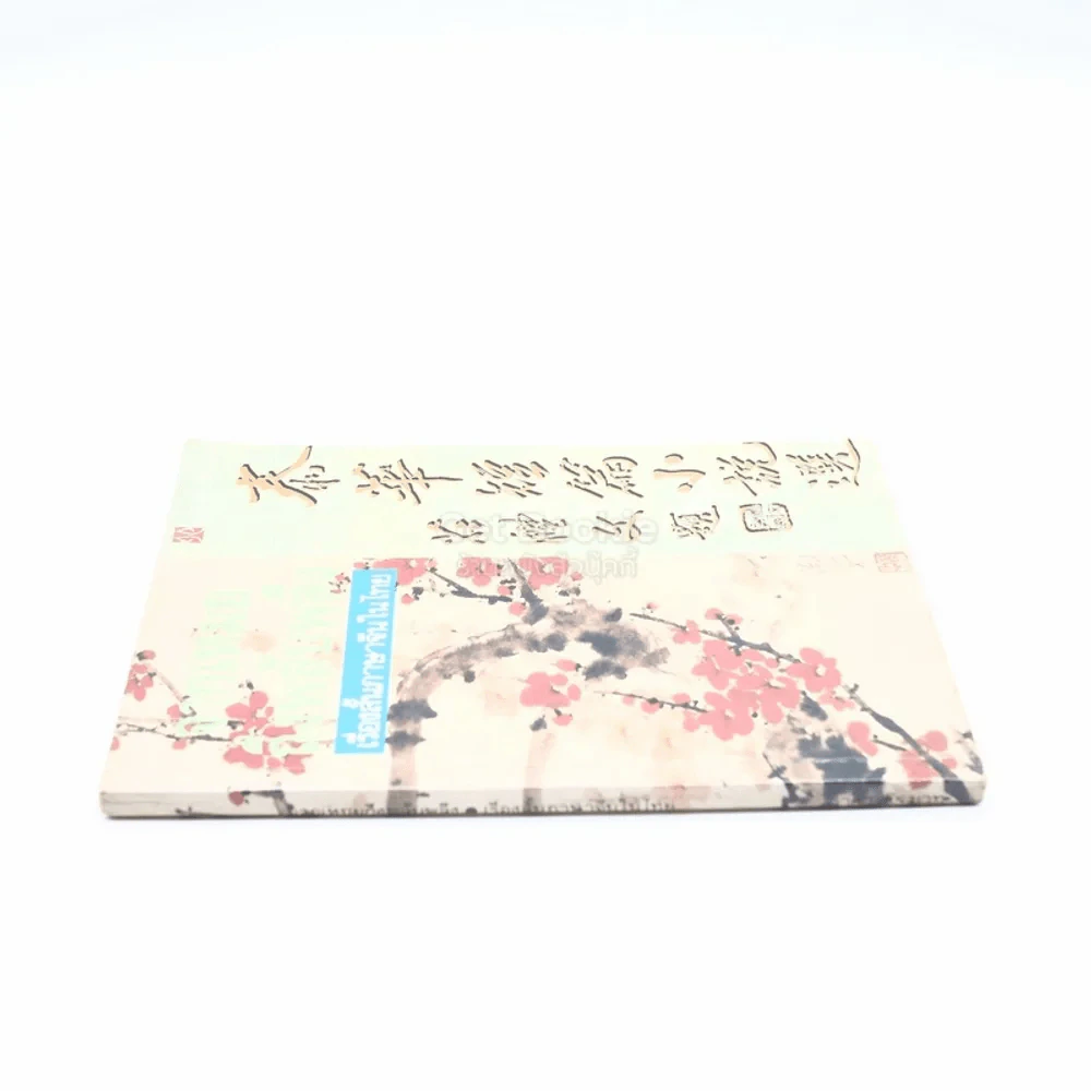 จากเหมยถึงพลับพลึง เรื่องสั้นภาษาจีนในไทย รูปที่ 2