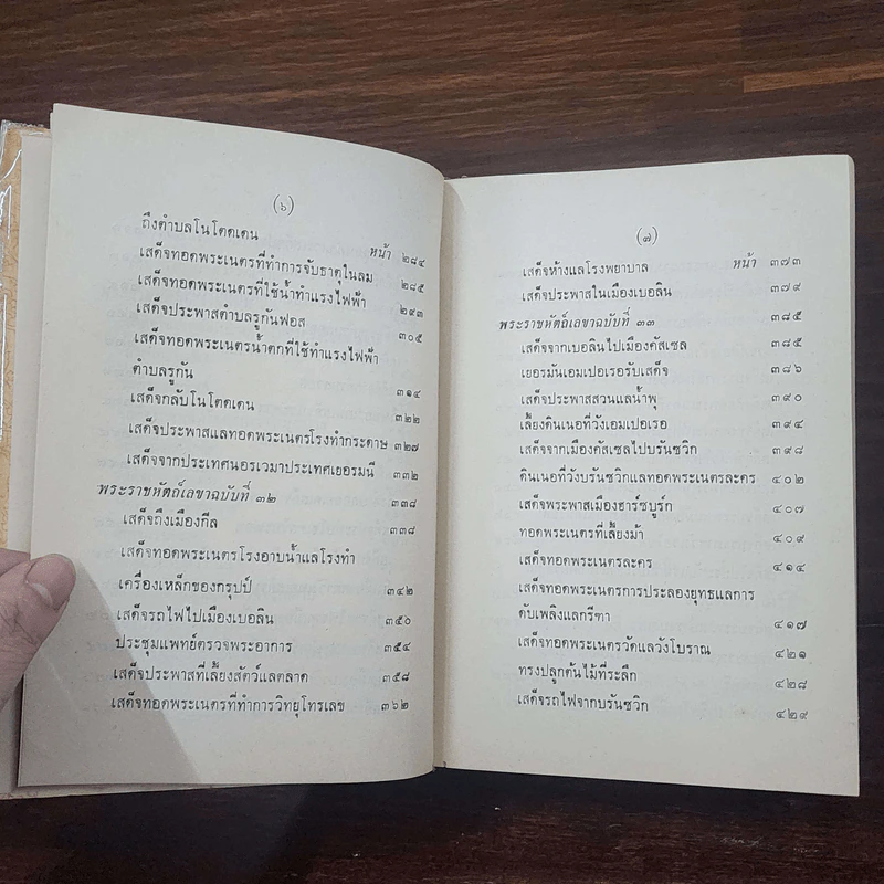 พระราชนิพนธ์ ไกลบ้าน - พระบาทสมเด็จพระจุลจอมเกล้าเจ้าอยู่หัว รูปที่ 11