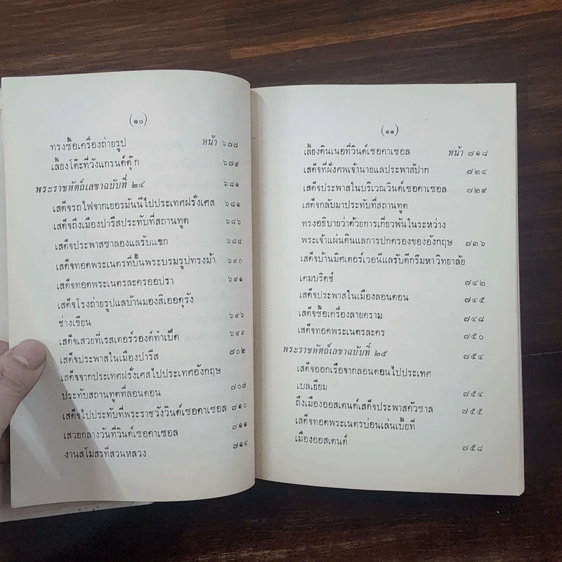 พระราชนิพนธ์ ไกลบ้าน - พระบาทสมเด็จพระจุลจอมเกล้าเจ้าอยู่หัว รูปที่ 25