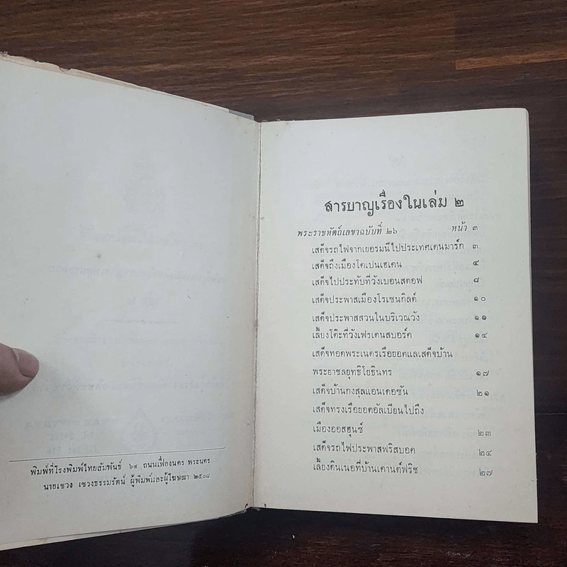 พระราชนิพนธ์ ไกลบ้าน - พระบาทสมเด็จพระจุลจอมเกล้าเจ้าอยู่หัว รูปที่ 9