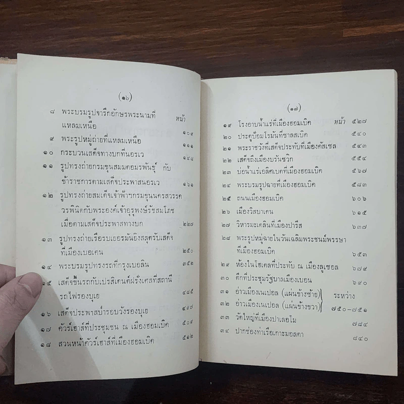 พระราชนิพนธ์ ไกลบ้าน - พระบาทสมเด็จพระจุลจอมเกล้าเจ้าอยู่หัว รูปที่ 13