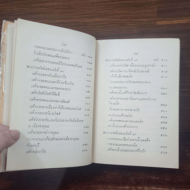 พระราชนิพนธ์ ไกลบ้าน - พระบาทสมเด็จพระจุลจอมเกล้าเจ้าอยู่หัว รูปที่ 12